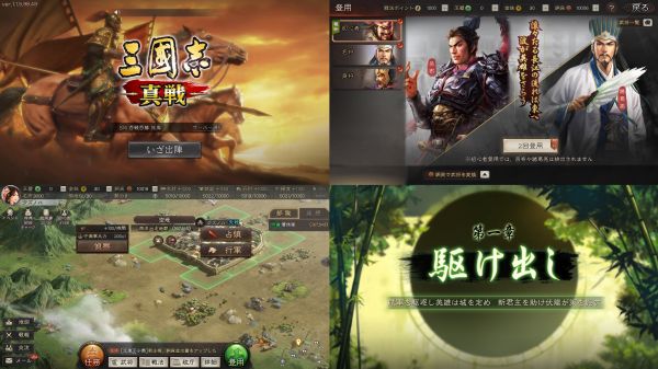 三國志真戦の戦争ゲーム画像