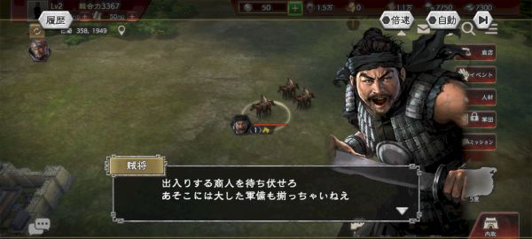 戦争ゲーム「三國志覇道」のプレイ画像