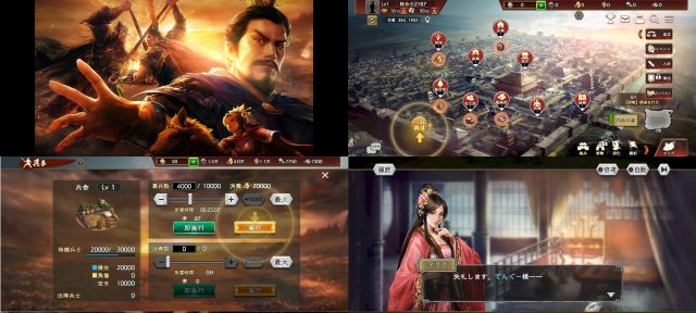 戦争ゲーム「三國志覇道」のプレイ画像