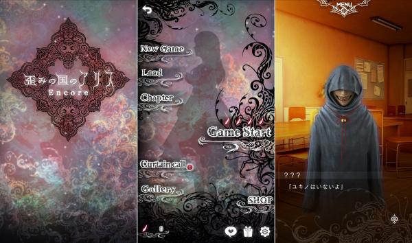 歪みの国のアリス～アンコールのスマホゲーム紹介画像
