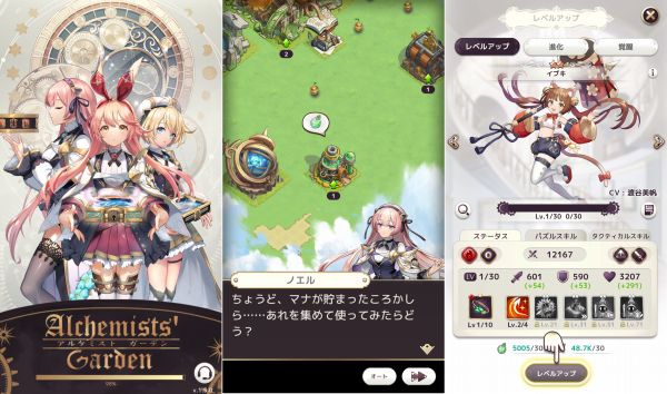 飽きないスマホゲーム『アルガデ』のアプリ画像