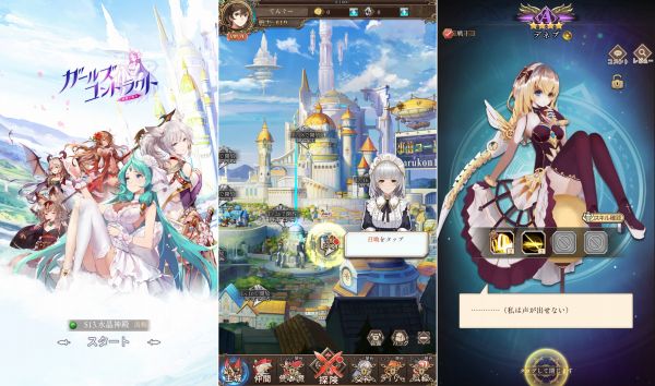 放置ゲーム「ガールズコントラクト」のアプリ画像