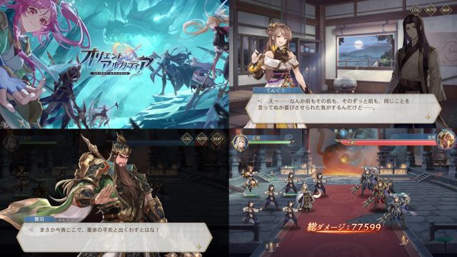 三国志スマホゲーム・オリアカのプレイ画像