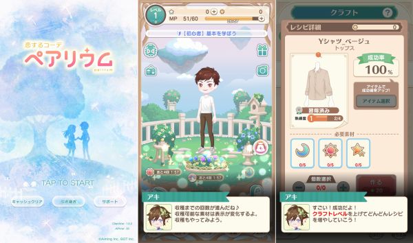 結婚できるゲーム「ペアリウム」のゲーム紹介