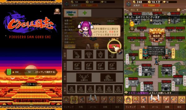 ピクセル三国志のゲームプレイ画像