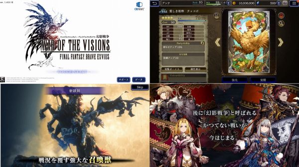 スマホRPG『FFBE幻影戦争』のゲームアプリ画像