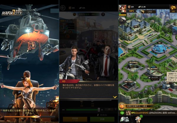 神ゲースマホゲーム「マフィアシティ」のプレイ画像
