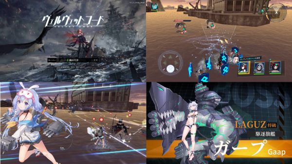 戦艦ゲームアプリ「ヴェルヴェット・コード」のプレイ画像