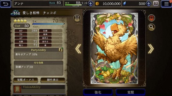 FFBE幻影戦争のチョコボ