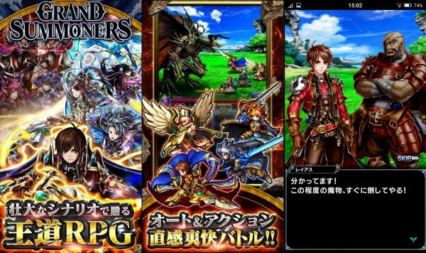 グランドサマナーズのRPG画像