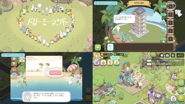 可愛いシミュレーションゲーム「ドリーミーランド」のアプリ画像