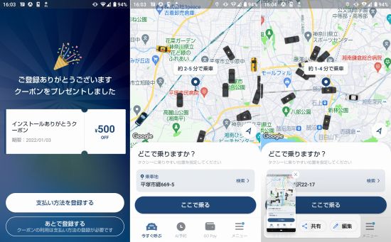 GO タクシーのアプリ画像