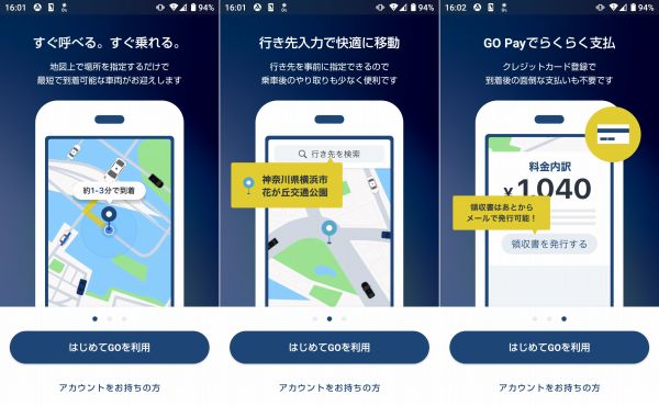GO タクシーのアプリ画像