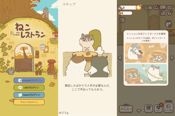 主婦向け癒やしゲーム「ねこレストラン」のゲーム画像