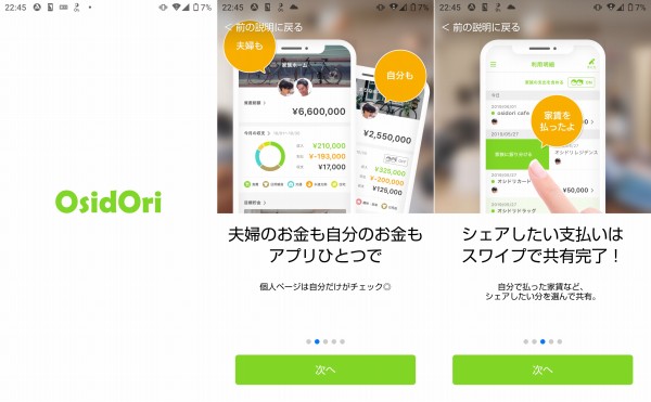 OsidOri オシドリのアプリ画像
