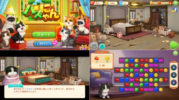 主婦向け癒やしゲーム「パズにゃん」のゲーム画像