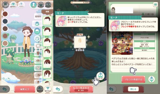 主婦向けゲーム「ペアリウム」のアプリ画像