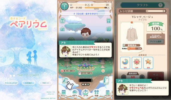 主婦向けゲーム「ペアリウム」のアプリ画像