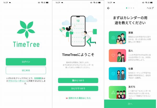 TimeTreeの紹介画像