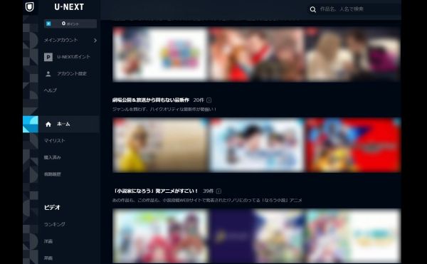 U-NEXTの紹介画像