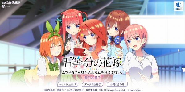 脳トレパズル五等分の花嫁のタイトル画面