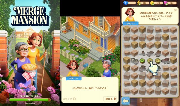 脳トレ無料アプリ「Merge Mansion」のゲーム画面