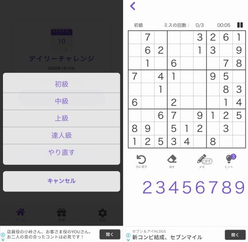 脳トレゲーム「ナンプレ」のアプリ画像