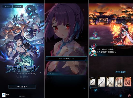 PCとスマホでできるゲーム「ラグナドール」の紹介画像