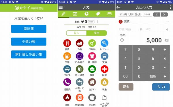 家計簿 カケイのアプリ画像