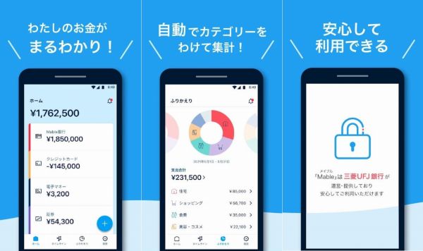 シンプルな家計簿アプリ「Mable」の紹介画像