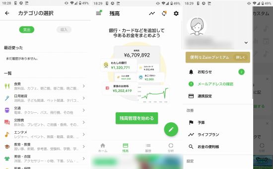 家計簿アプリZaimの紹介画像