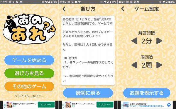 ジェスチャーゲーム「あのあれ」の紹介画像