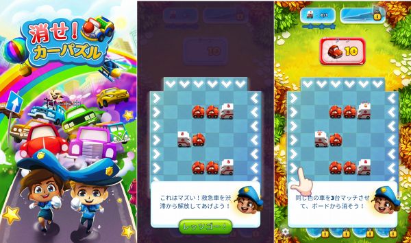 消せ！カーパズルのゲームアプリ画像