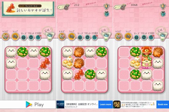 ふもふ！お弁当パズルのゲーム画面