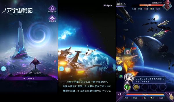 ノア宇宙戦記のゲームアプリ画像