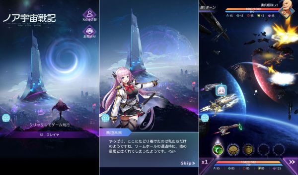 戦艦ゲーム「ノア宇宙戦記」のスマホアプリ画像