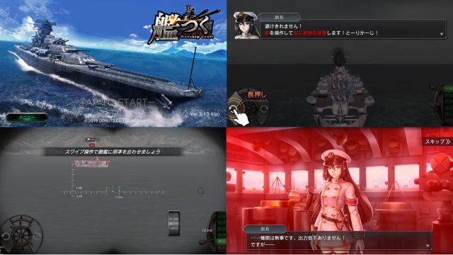 艦つくの戦艦ゲーム紹介画像