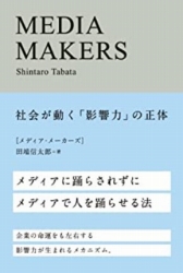 MEDIA MAKERSの表紙