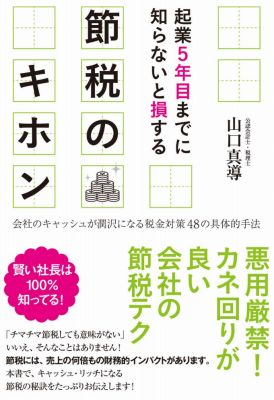 節税のキホンの表紙