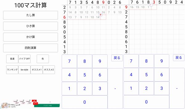 100マス計算のゲームアプリ画像