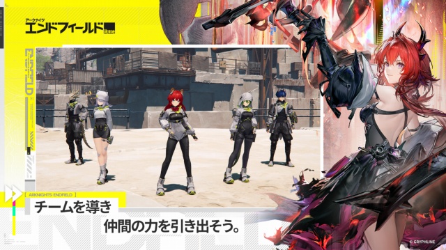 アークナイツエンドフィールドの画像