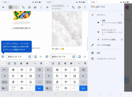 googlechatのトークアプリ画面