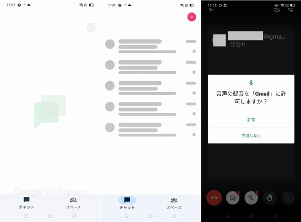 googlechatのトークアプリ画面