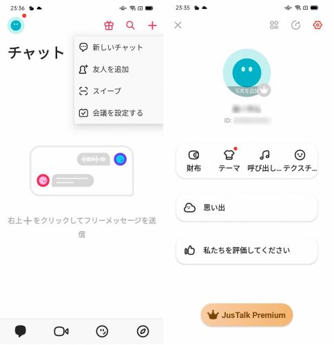 JusTalkのトークアプリ画面