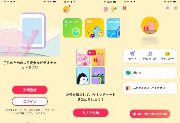 JusTalk Kids Messengerのトークアプリ画面