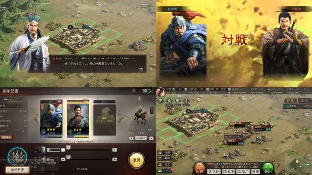 三國志真戦のスマホゲーム画像