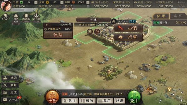 三國志真戦のスマホゲーム画像