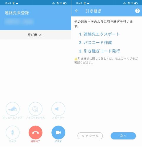 SkyPhoneのトークアプリ画面