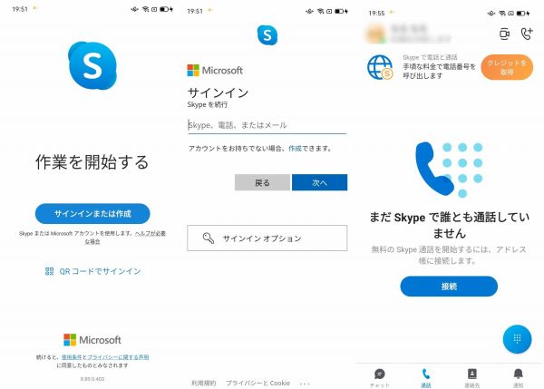 Skypeのトークアプリ画面