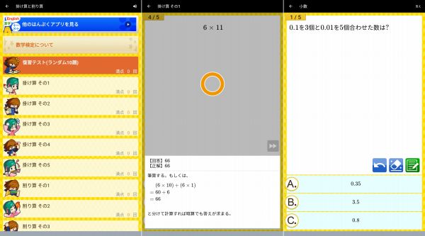 数学検定・数学計算トレーニングのアプリ画像